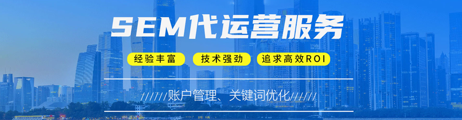 友谊sem专员